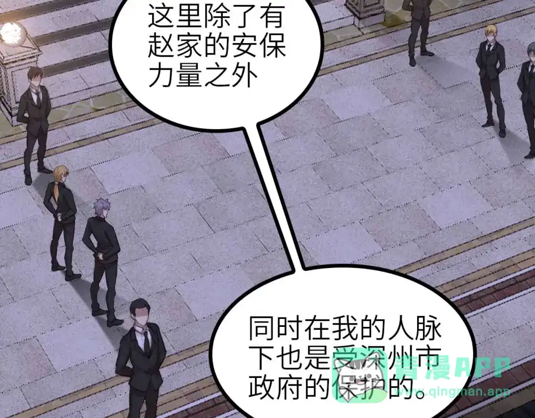 《我是无敌大天才》第134话 给赵爷补身子！ 第21页