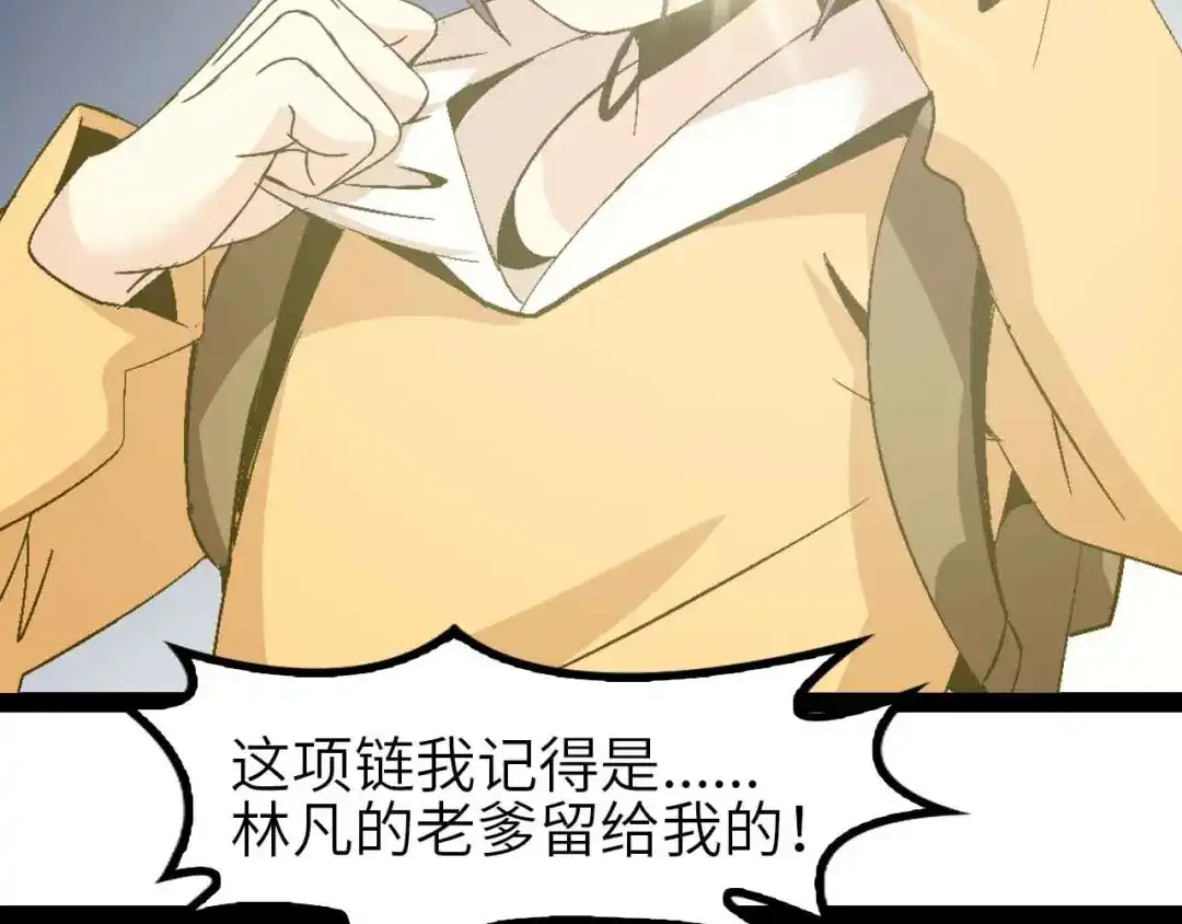 《我是无敌大天才》第134话 给赵爷补身子！ 第84页
