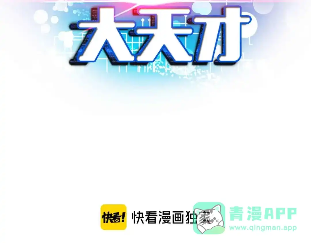 《我是无敌大天才》第134话 给赵爷补身子！ 第6页