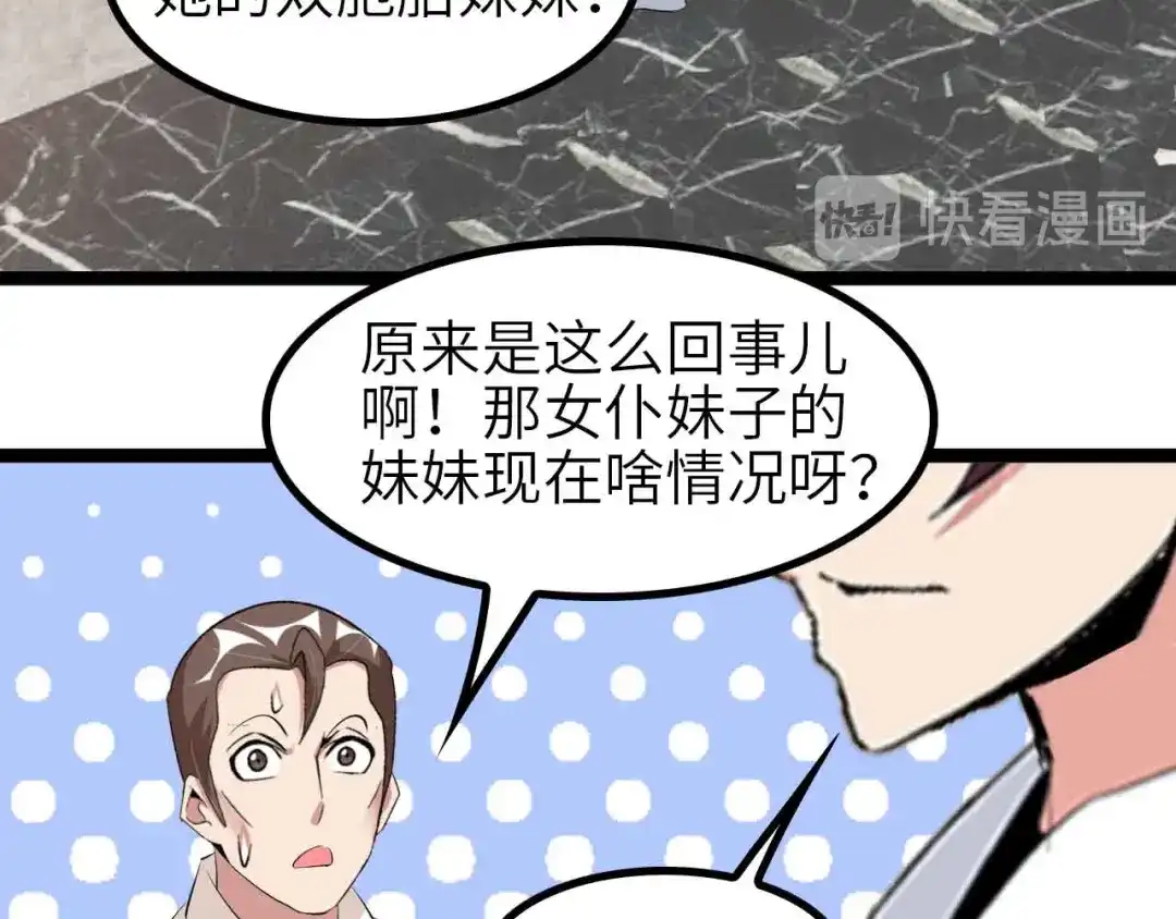 《我是无敌大天才》第134话 给赵爷补身子！ 第65页