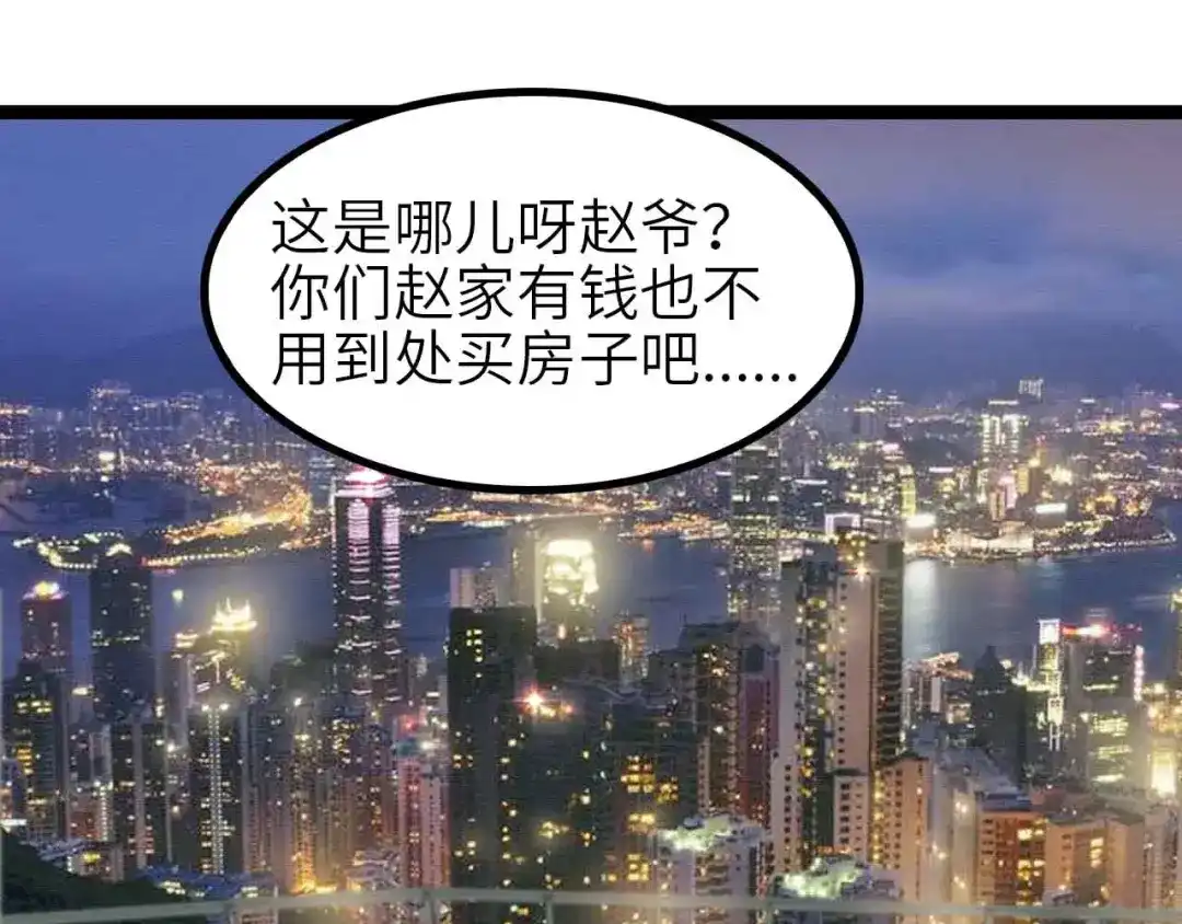 《我是无敌大天才》第134话 给赵爷补身子！ 第19页