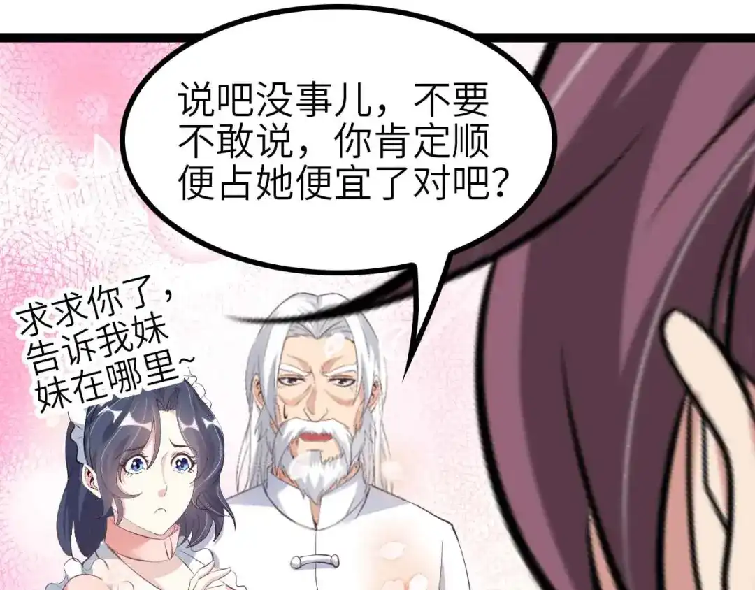 《我是无敌大天才》第134话 给赵爷补身子！ 第67页