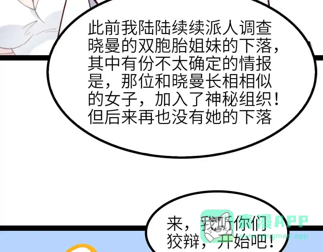 《我是无敌大天才》第134话 给赵爷补身子！ 第56页