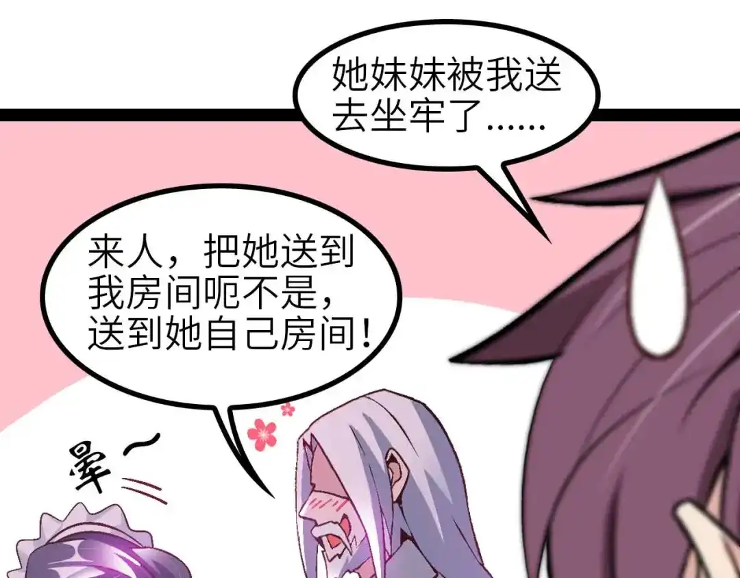 《我是无敌大天才》第134话 给赵爷补身子！ 第69页