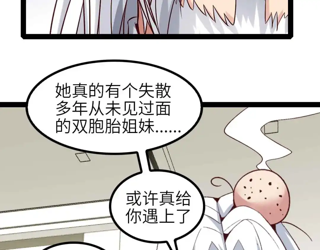 《我是无敌大天才》第134话 给赵爷补身子！ 第54页