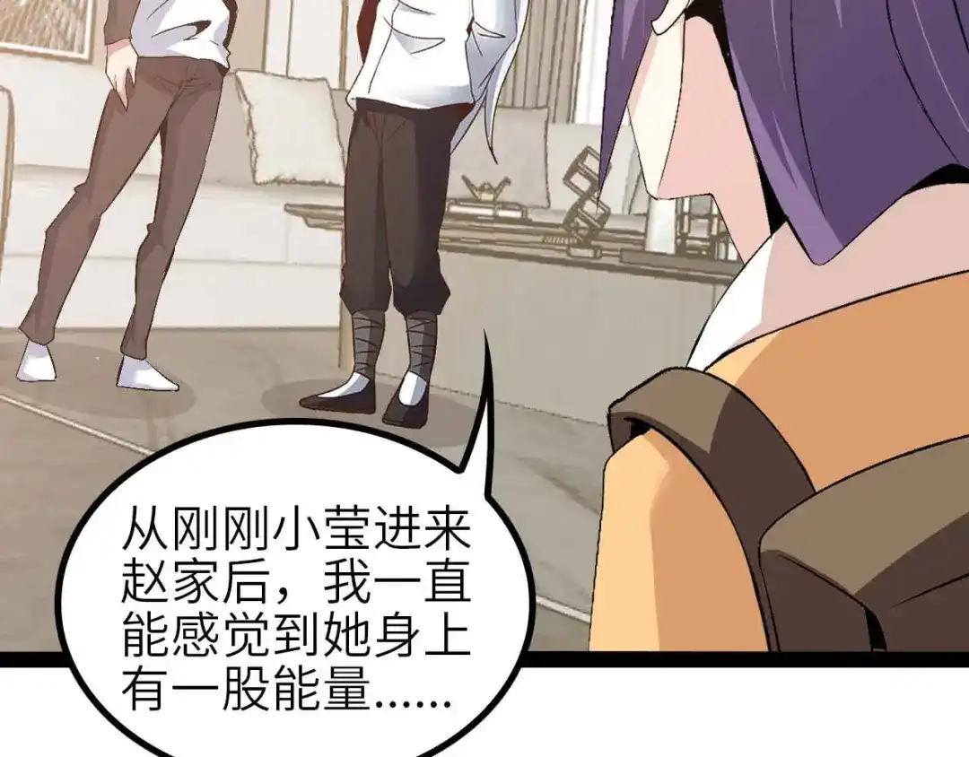 《我是无敌大天才》第134话 给赵爷补身子！ 第80页