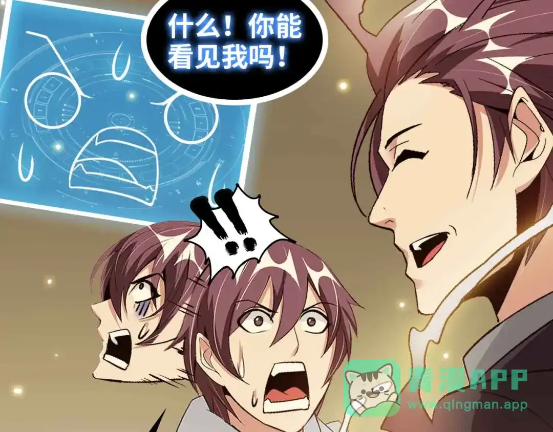 《我是无敌大天才》第135话 你长高了呢！ 第86页