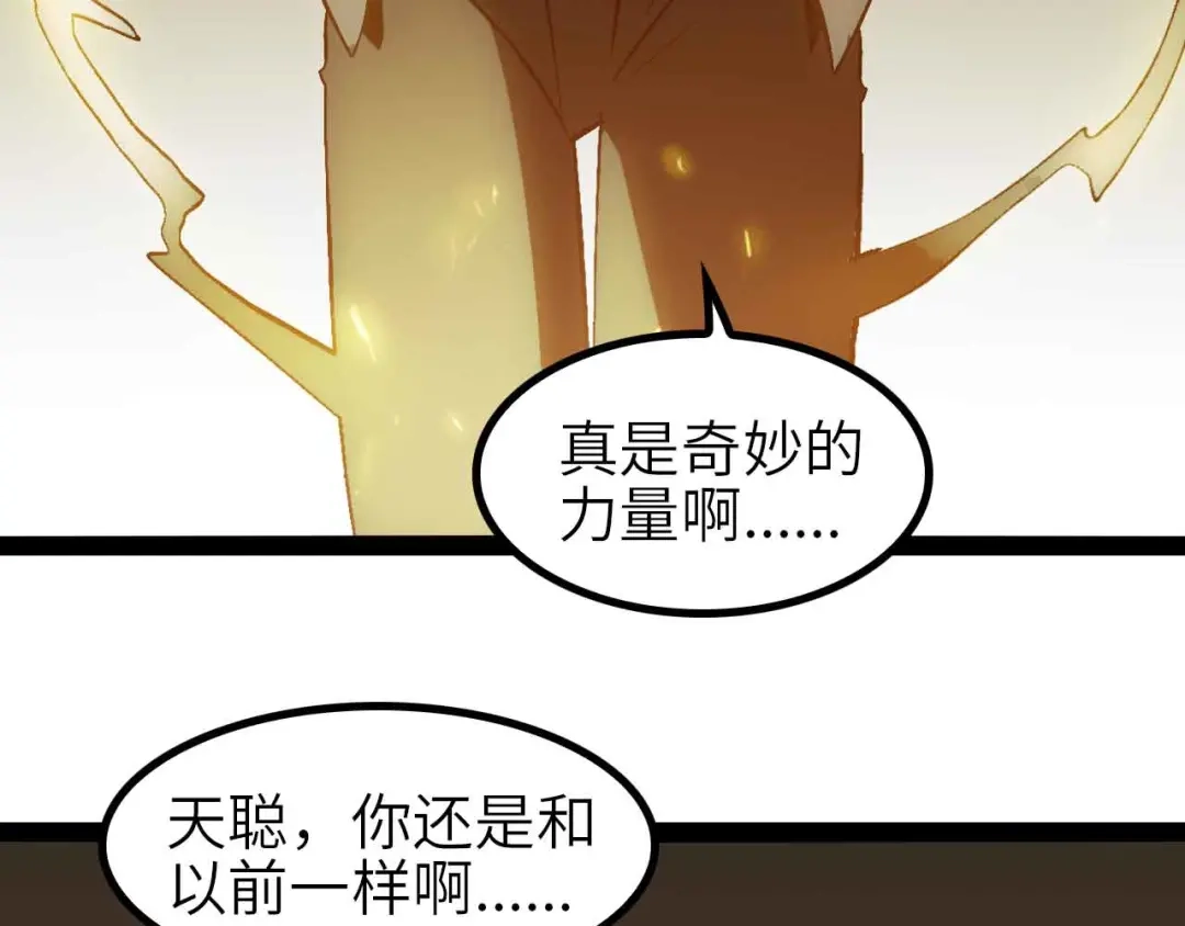 《我是无敌大天才》第135话 你长高了呢！ 第52页