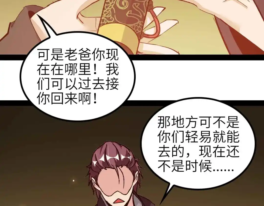 《我是无敌大天才》第135话 你长高了呢！ 第77页