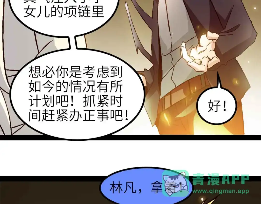 《我是无敌大天才》第135话 你长高了呢！ 第71页
