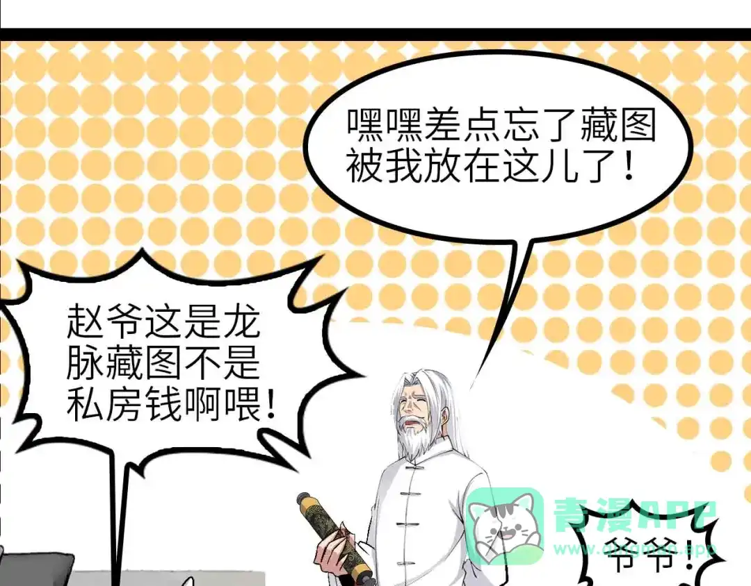 《我是无敌大天才》第135话 你长高了呢！ 第26页