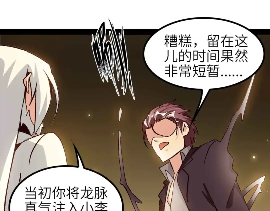 《我是无敌大天才》第135话 你长高了呢！ 第70页