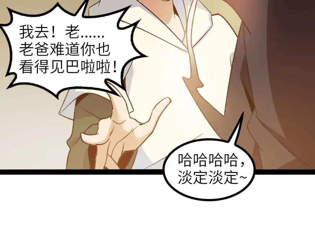 《我是无敌大天才》第135话 你长高了呢！ 第87页