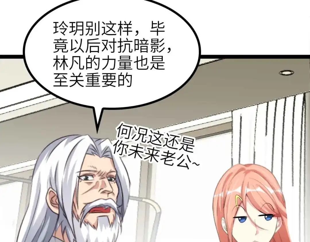 《我是无敌大天才》第135话 你长高了呢！ 第18页