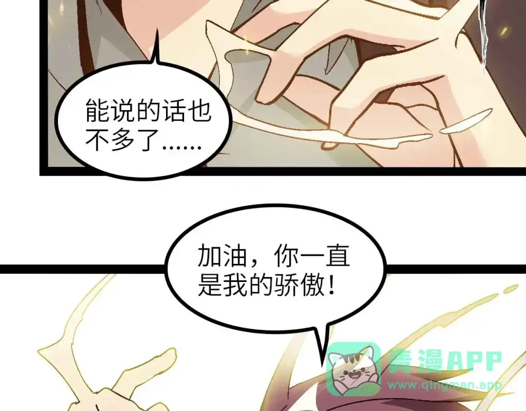 《我是无敌大天才》第135话 你长高了呢！ 第81页