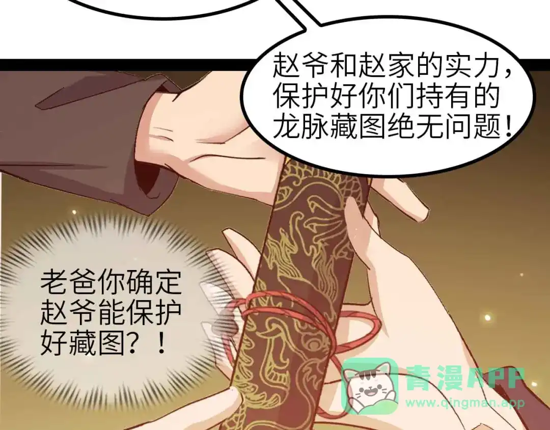 《我是无敌大天才》第135话 你长高了呢！ 第76页