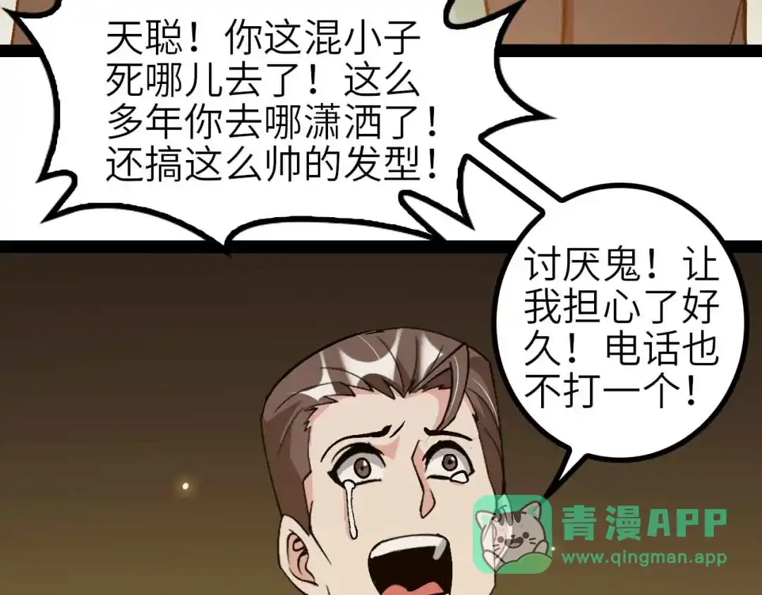 《我是无敌大天才》第135话 你长高了呢！ 第56页