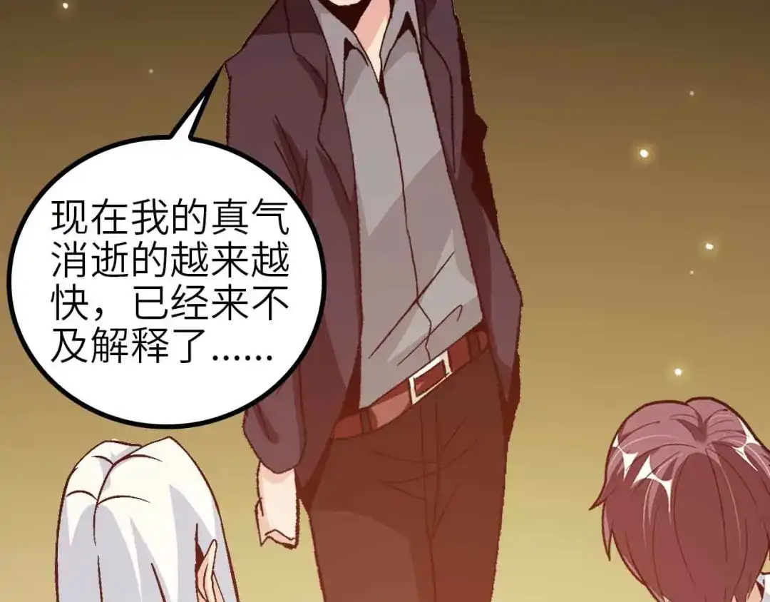 《我是无敌大天才》第135话 你长高了呢！ 第78页