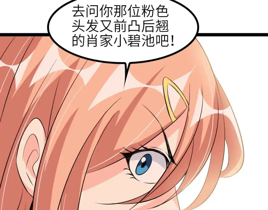 《我是无敌大天才》第135话 你长高了呢！ 第98页