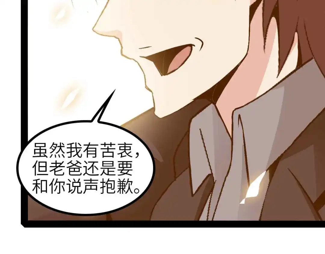 《我是无敌大天才》第135话 你长高了呢！ 第65页