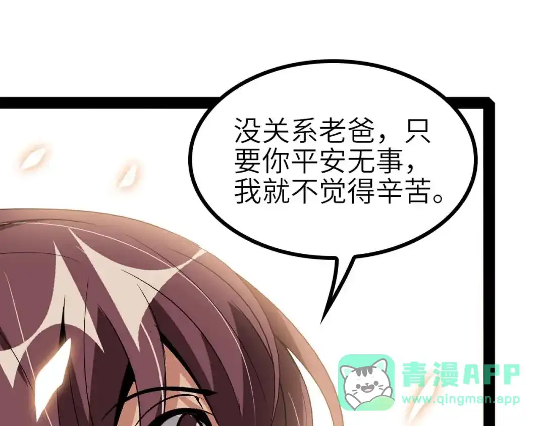 《我是无敌大天才》第135话 你长高了呢！ 第66页