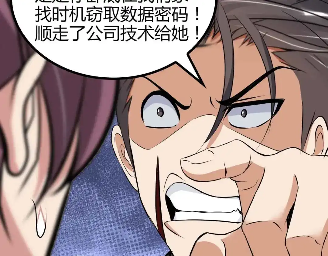 《我是无敌大天才》第136话 夺妻之恨！ 第44页