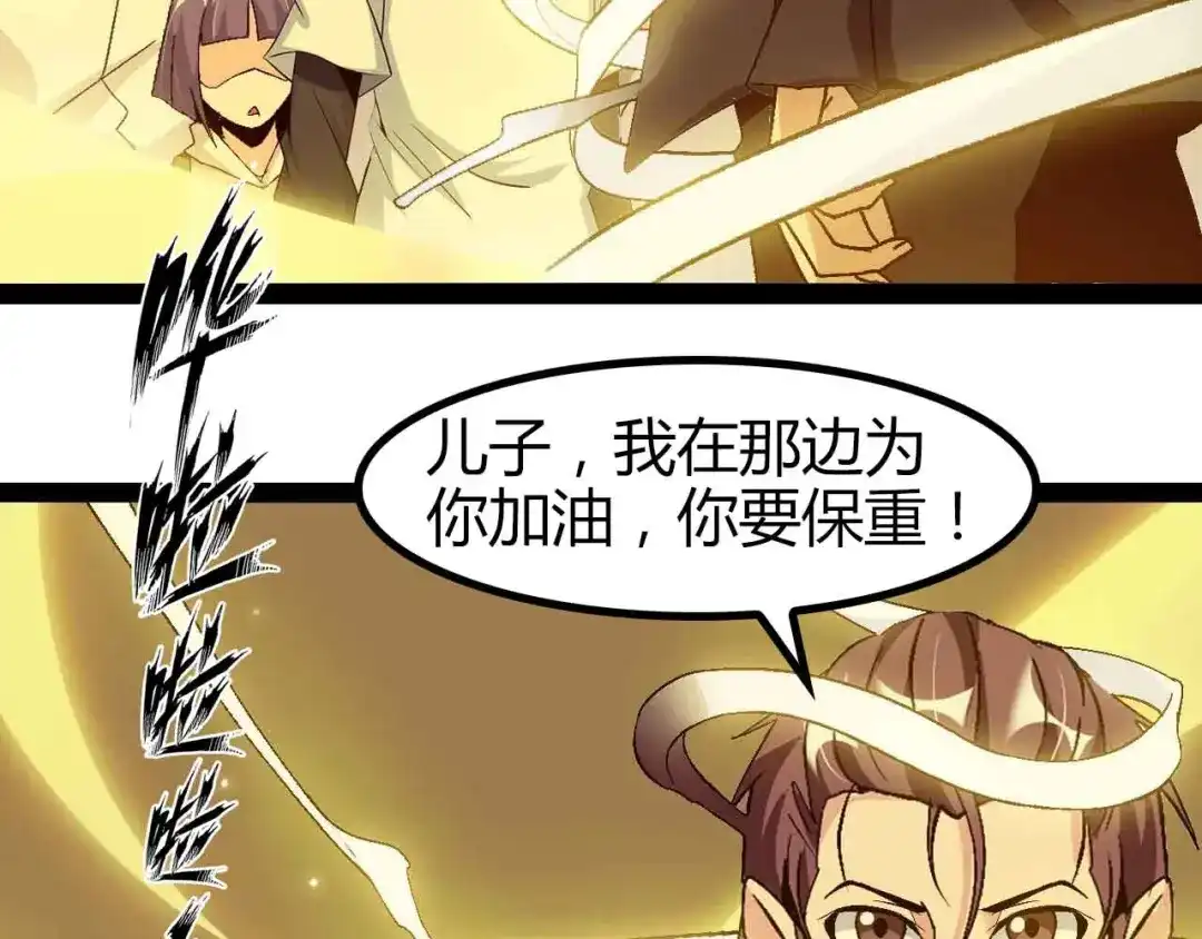 《我是无敌大天才》第136话 夺妻之恨！ 第23页