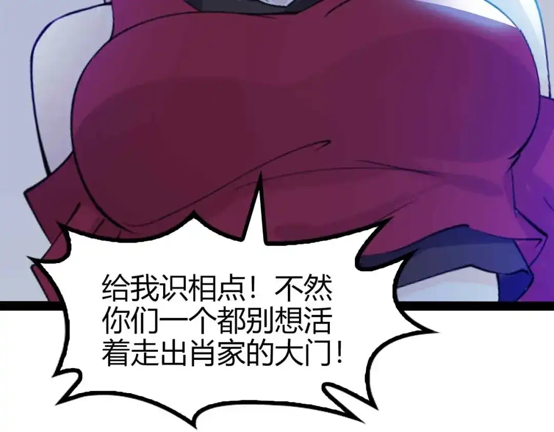 《我是无敌大天才》第136话 夺妻之恨！ 第88页