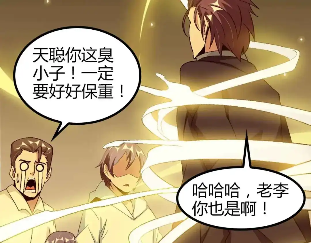 《我是无敌大天才》第136话 夺妻之恨！ 第22页