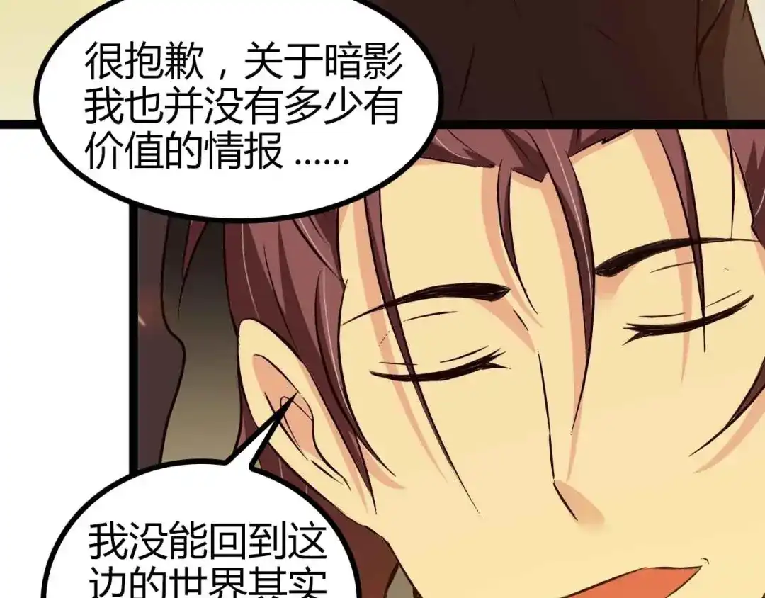 《我是无敌大天才》第136话 夺妻之恨！ 第13页