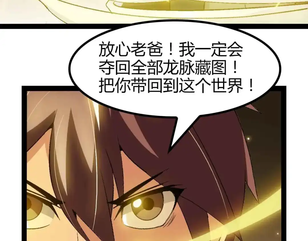 《我是无敌大天才》第136话 夺妻之恨！ 第25页