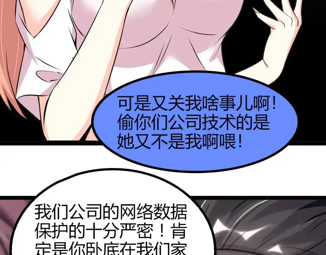 《我是无敌大天才》第136话 夺妻之恨！ 第43页