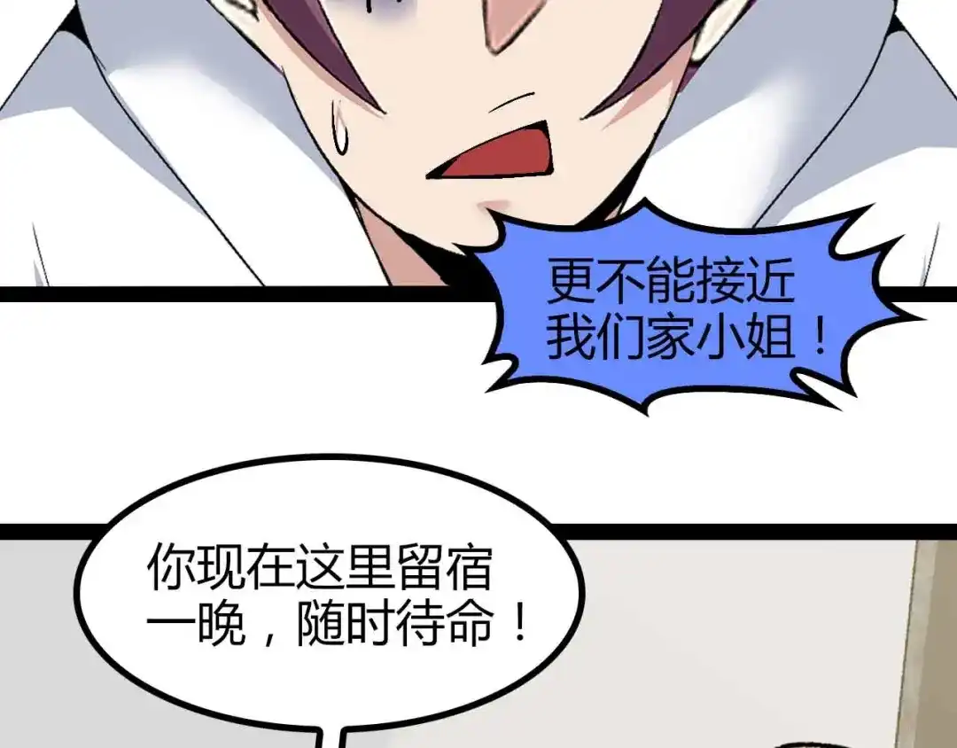 《我是无敌大天才》第136话 夺妻之恨！ 第50页