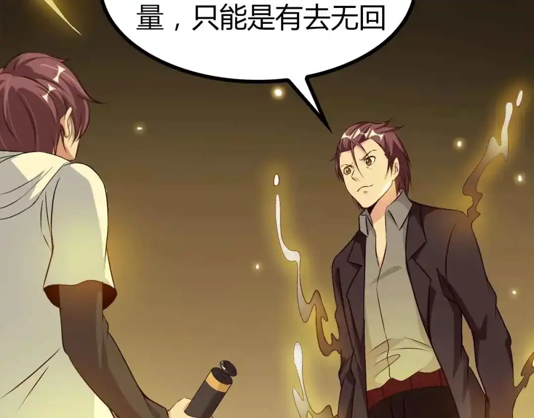 《我是无敌大天才》第136话 夺妻之恨！ 第17页