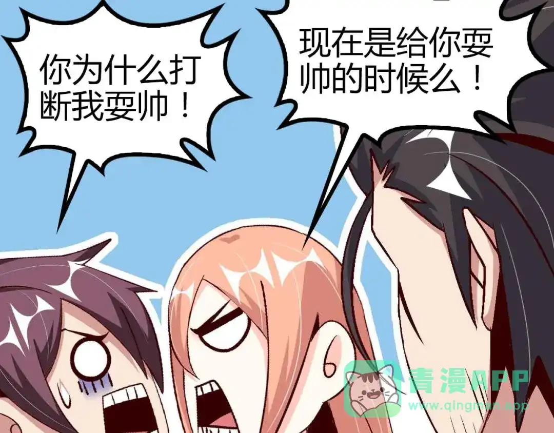 《我是无敌大天才》第136话 夺妻之恨！ 第36页