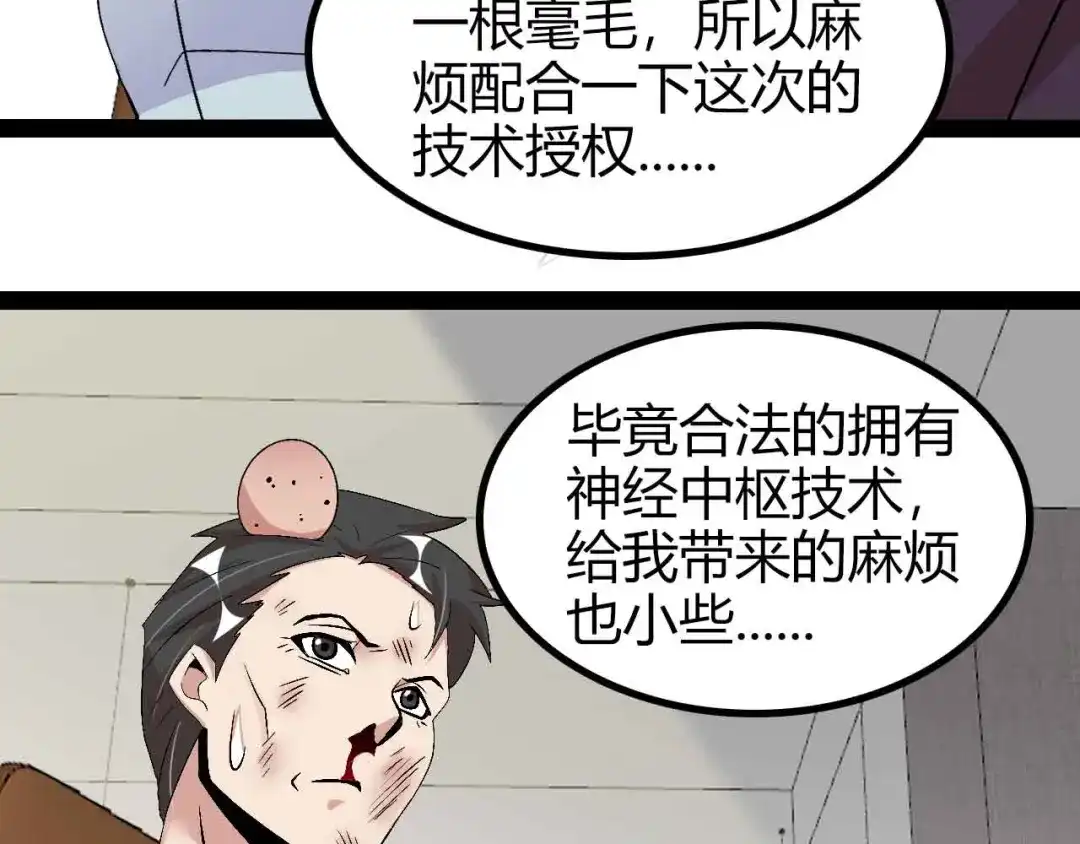 《我是无敌大天才》第136话 夺妻之恨！ 第83页