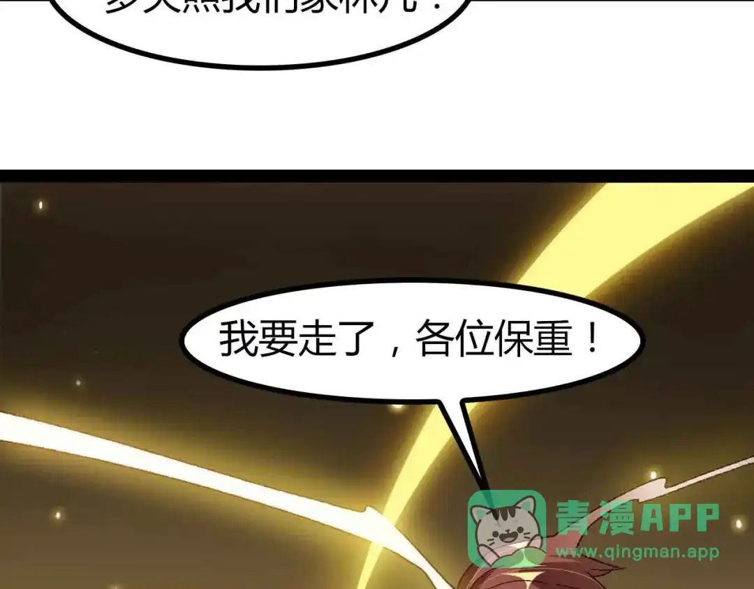 《我是无敌大天才》第136话 夺妻之恨！ 第21页