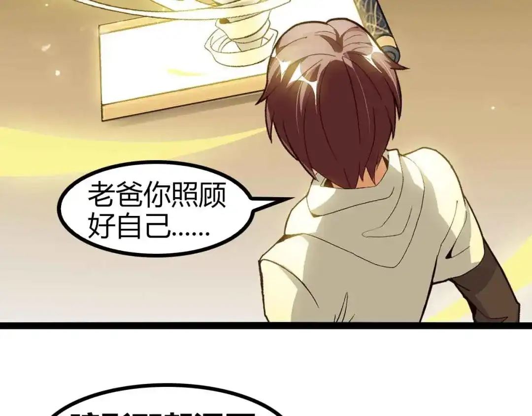《我是无敌大天才》第136话 夺妻之恨！ 第30页