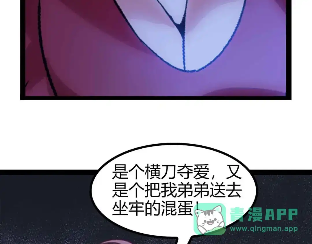 《我是无敌大天才》第136话 夺妻之恨！ 第86页