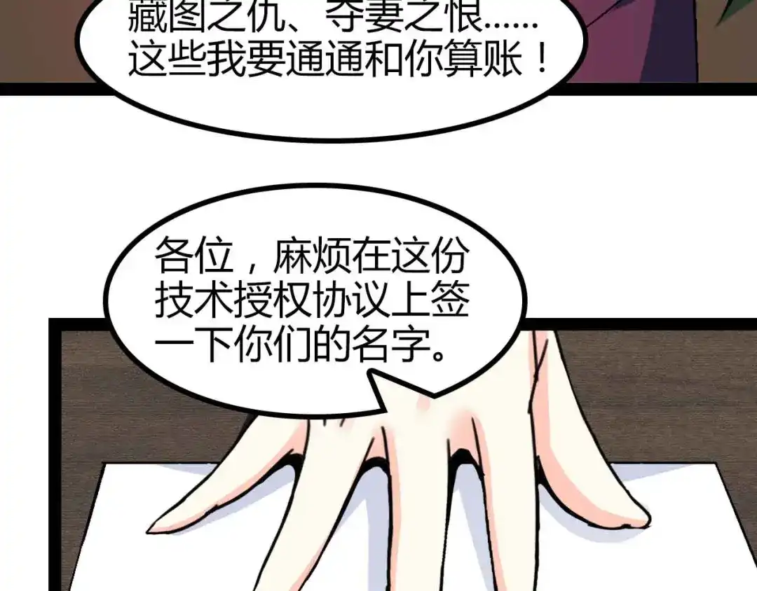《我是无敌大天才》第136话 夺妻之恨！ 第77页