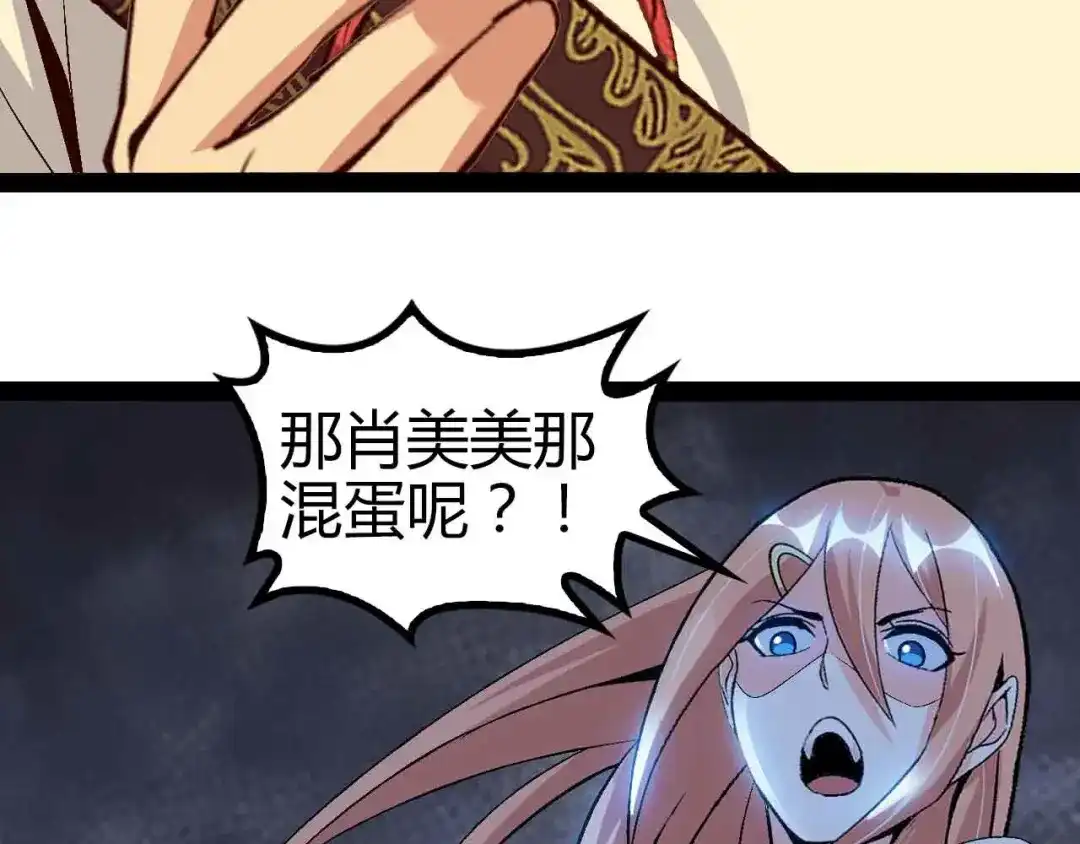 《我是无敌大天才》第136话 夺妻之恨！ 第33页