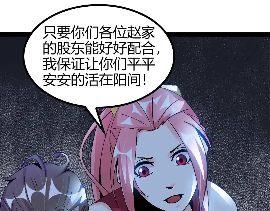 《我是无敌大天才》第136话 夺妻之恨！ 第79页