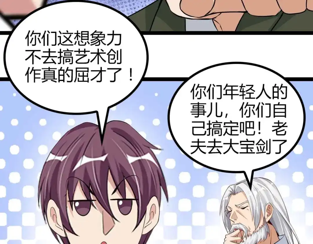 《我是无敌大天才》第136话 夺妻之恨！ 第45页