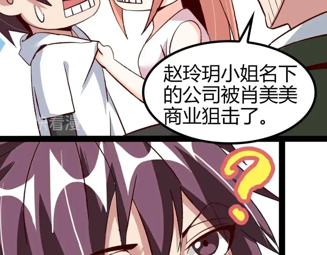 《我是无敌大天才》第136话 夺妻之恨！ 第37页