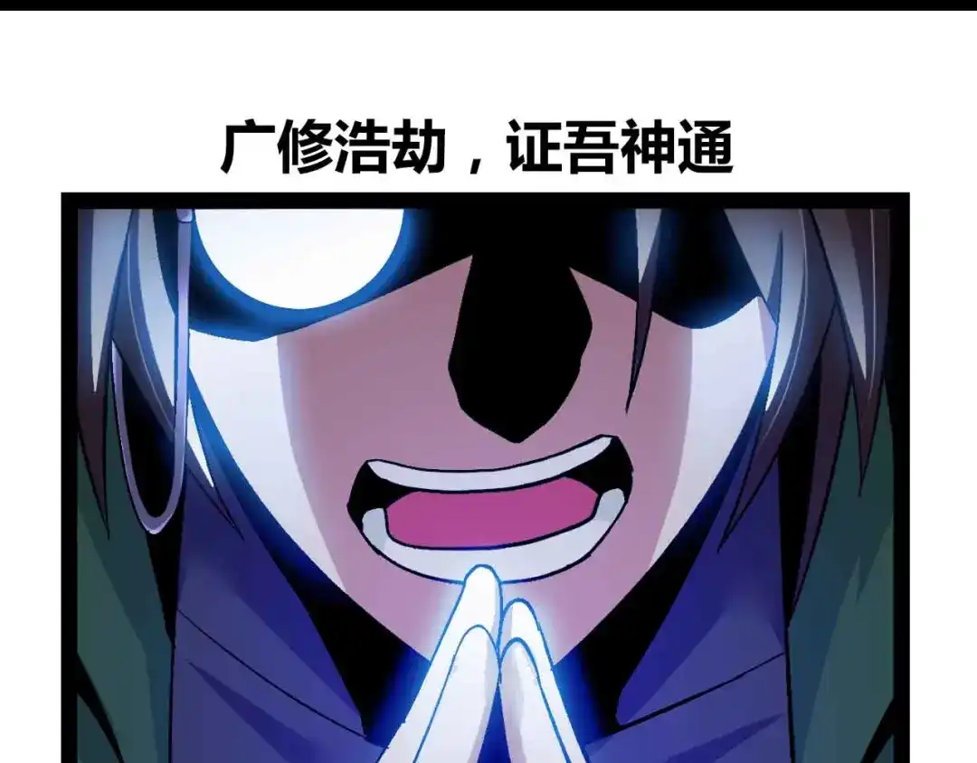 《我是无敌大天才》第136话 夺妻之恨！ 第57页
