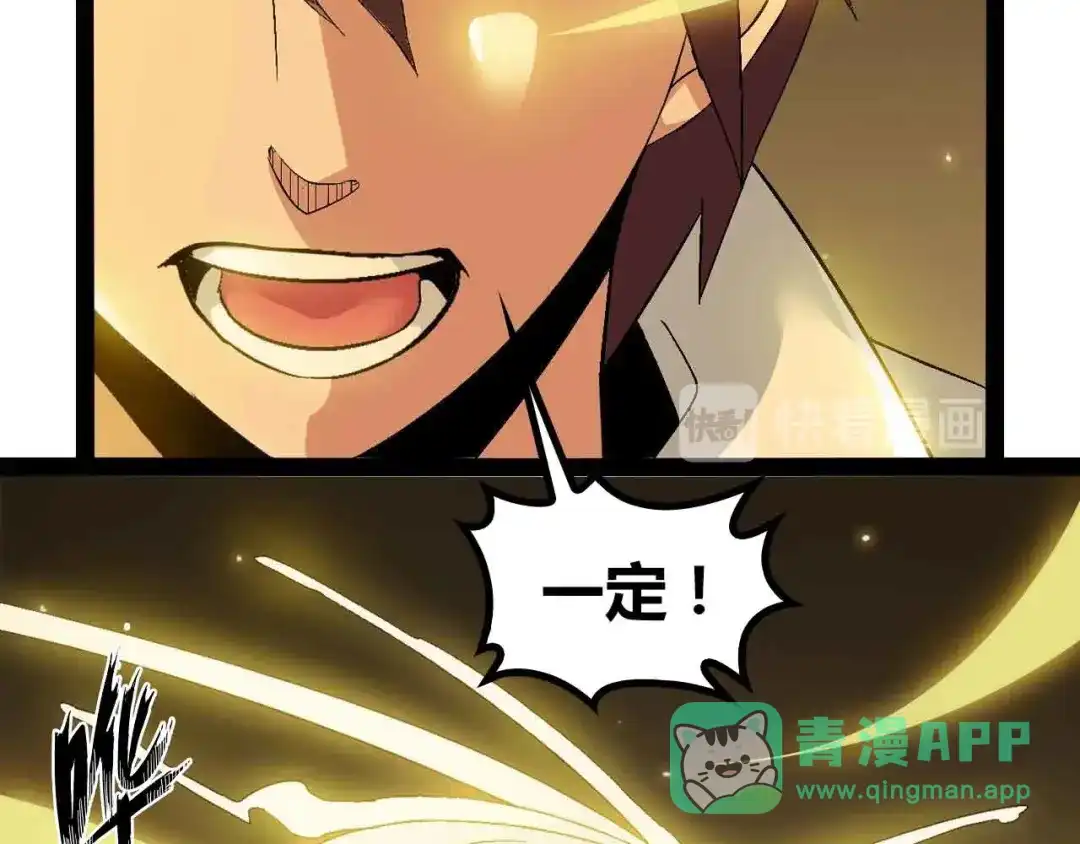 《我是无敌大天才》第136话 夺妻之恨！ 第26页