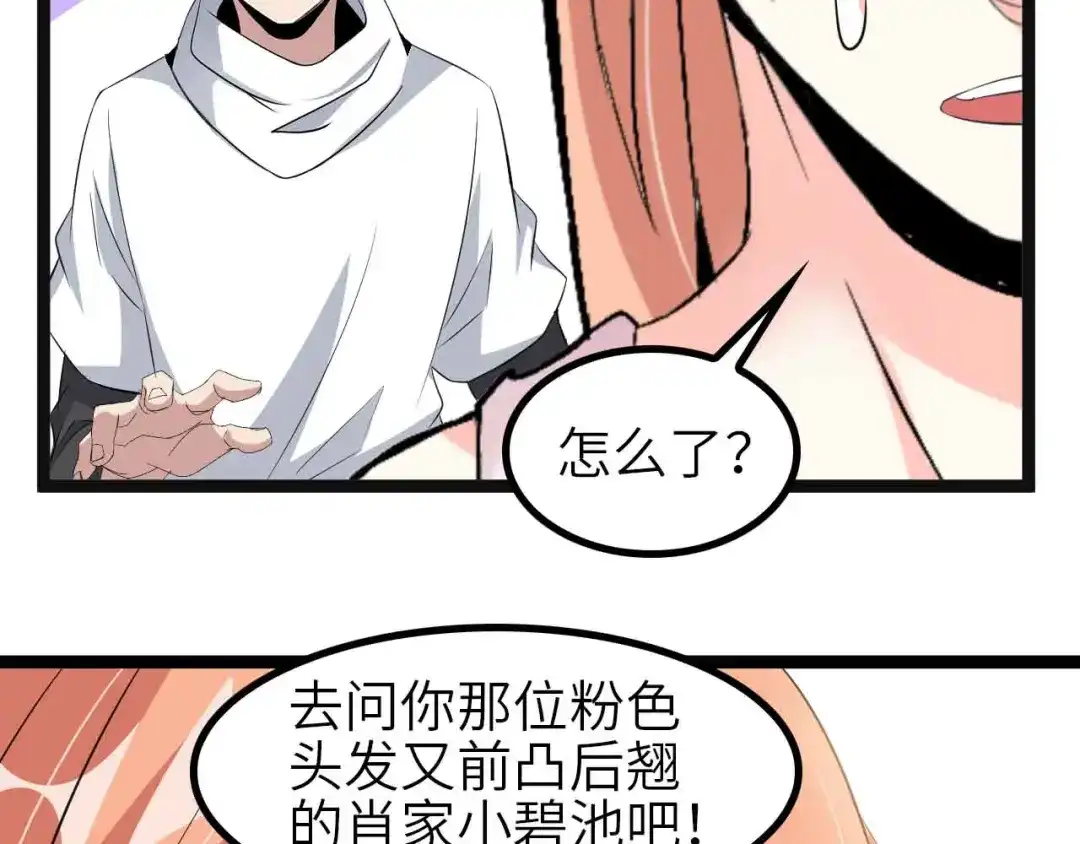《我是无敌大天才》第136话 夺妻之恨！ 第2页