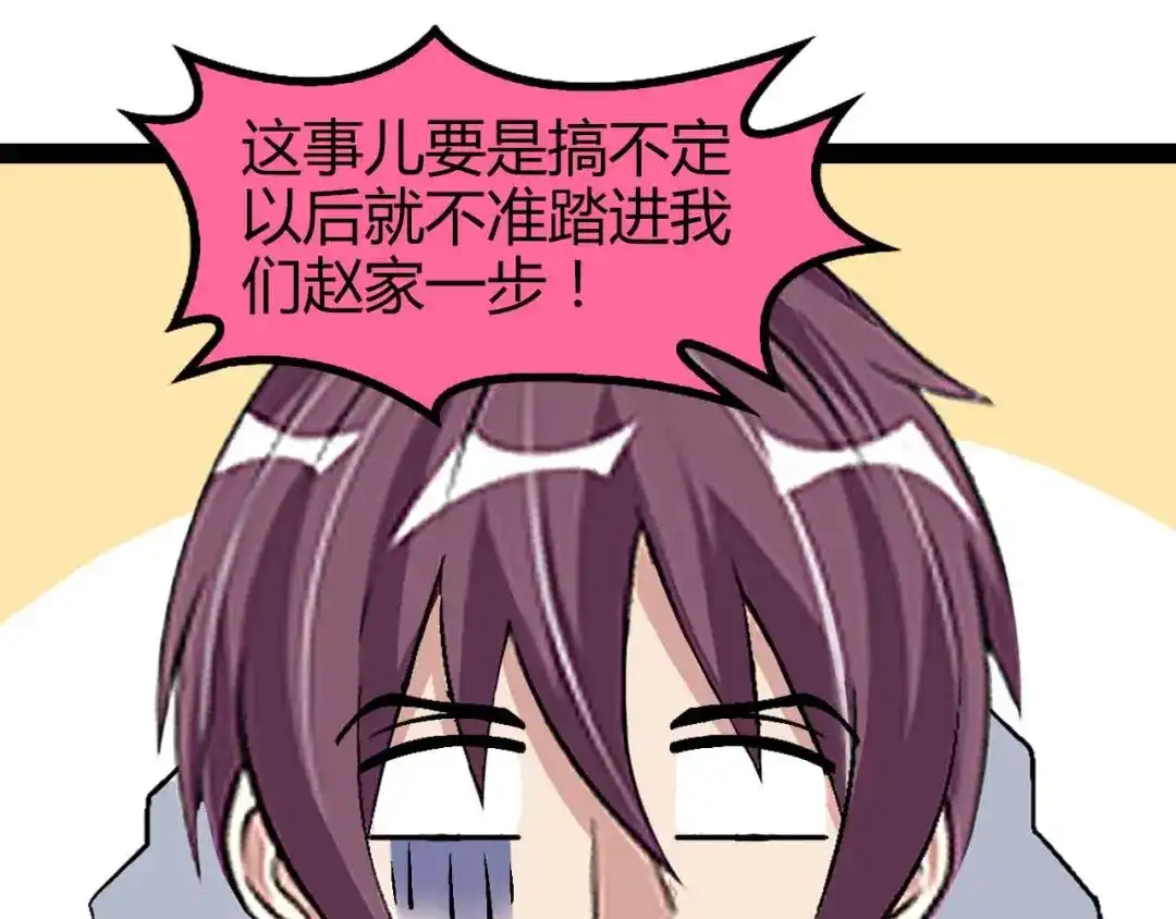 《我是无敌大天才》第136话 夺妻之恨！ 第49页