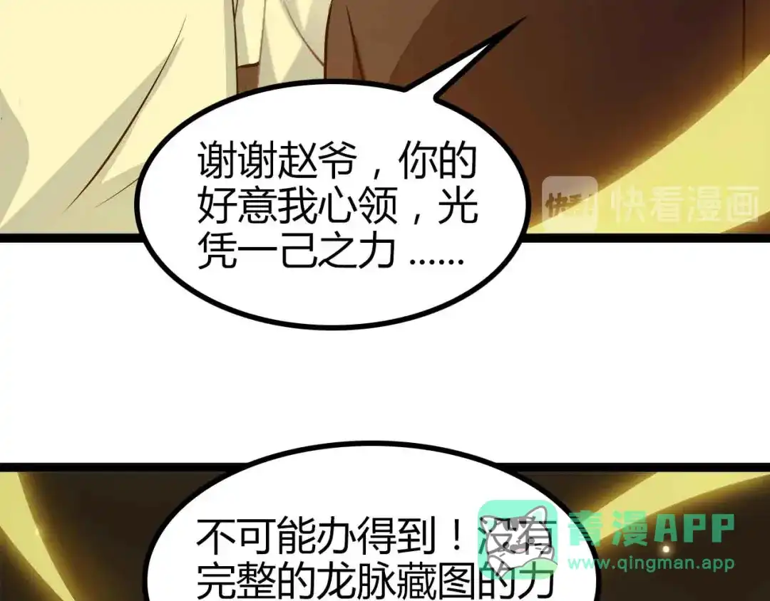 《我是无敌大天才》第136话 夺妻之恨！ 第16页