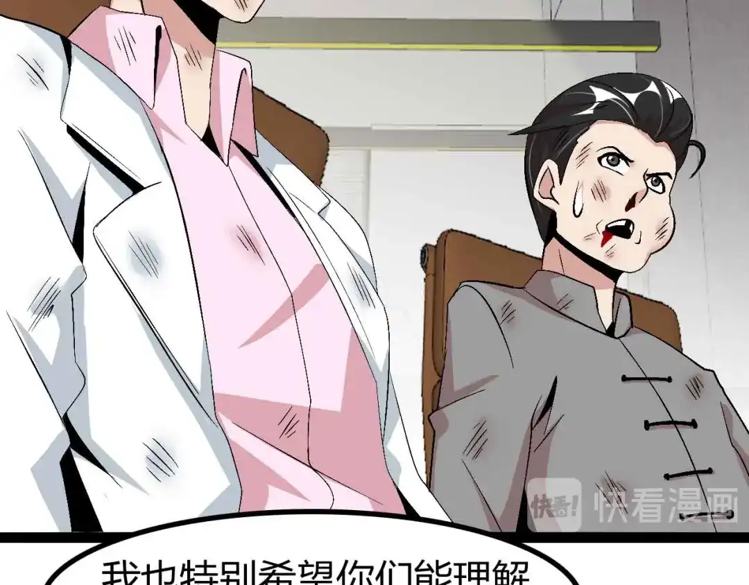 《我是无敌大天才》第136话 夺妻之恨！ 第84页